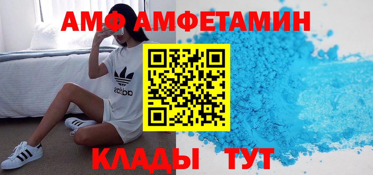 АМФ  Amphetamine Розовый  Вход с VPN  Ржев 