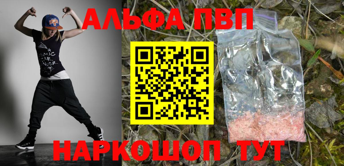 A-PVP Crystall  Вход с VPN  Альфа ПВП  Альфа ПВП мука  Ржев 