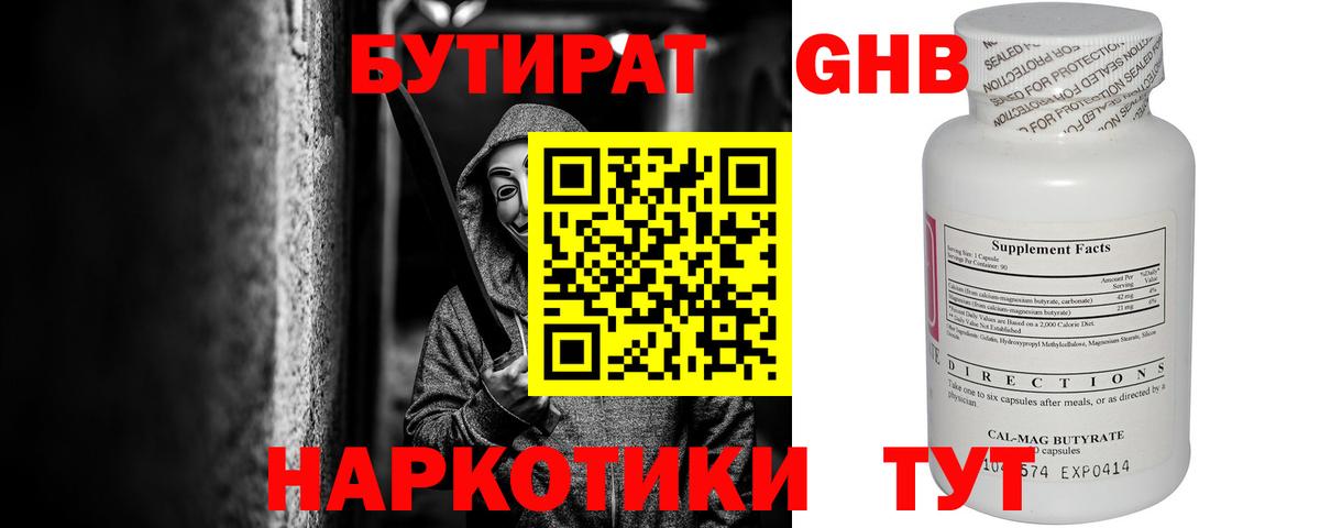 БУТИРАТ 99%  Вход с VPN  Ржев 