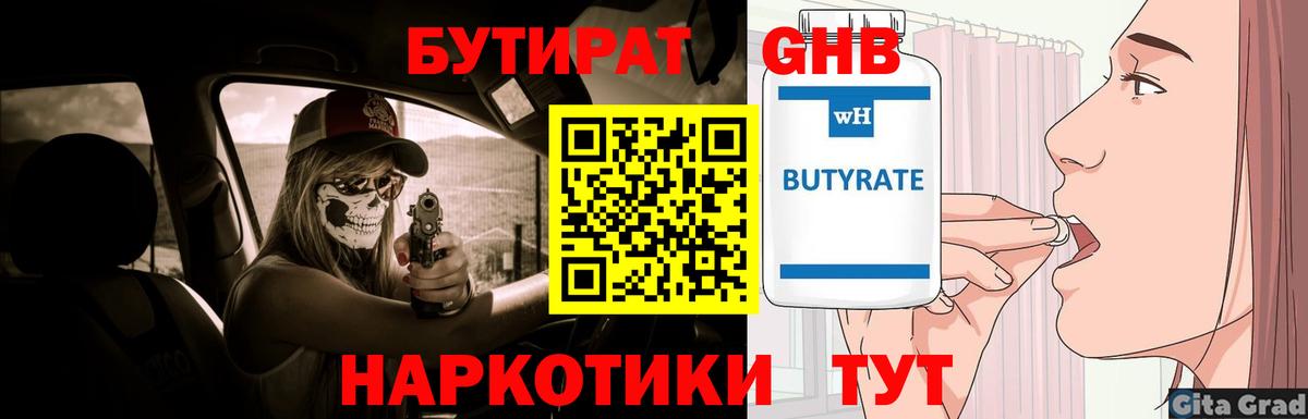 Бутират BDO 33% Ржев