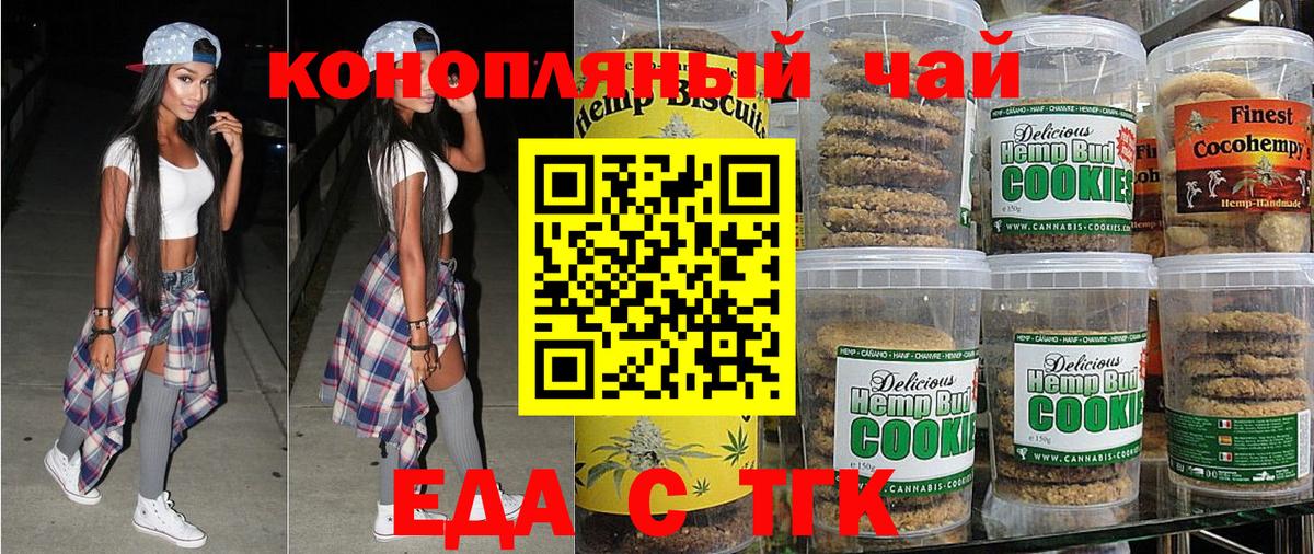 Ржев  Cannafood конопля  Вход с VPN 