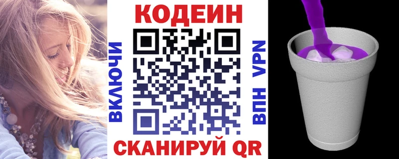где купить   omg сайт  Codein Purple Drank  Ржев 