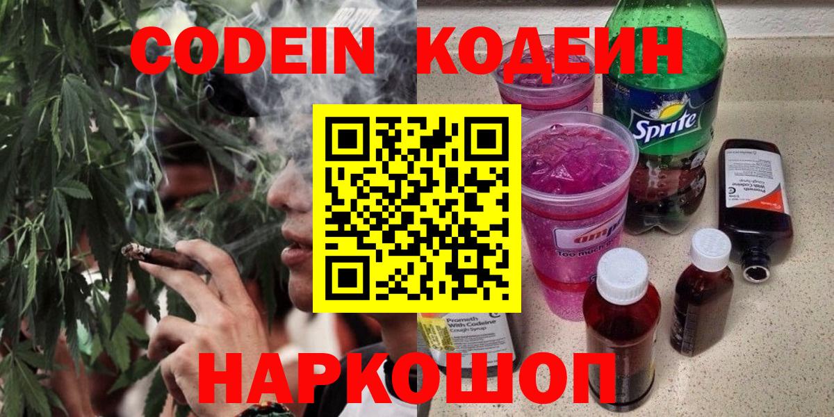 Ржев  Codein Purple Drank  Кодеиновый сироп Lean Purple Drank  Вход с VPN 