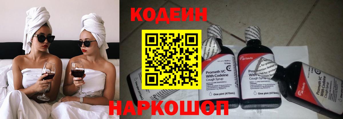 Кодеиновый сироп Lean Purple Drank  Ржев  закладка  Codein напиток Lean (лин) 