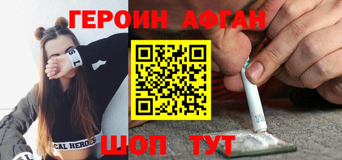 Ржев  ГЕРОИН герыч  Героин  Вход с VPN 