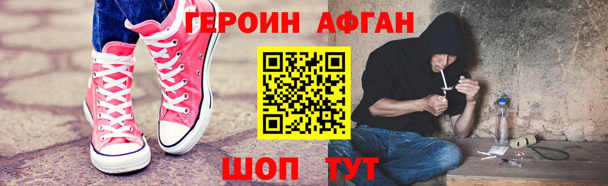 Героин Heroin Ржев