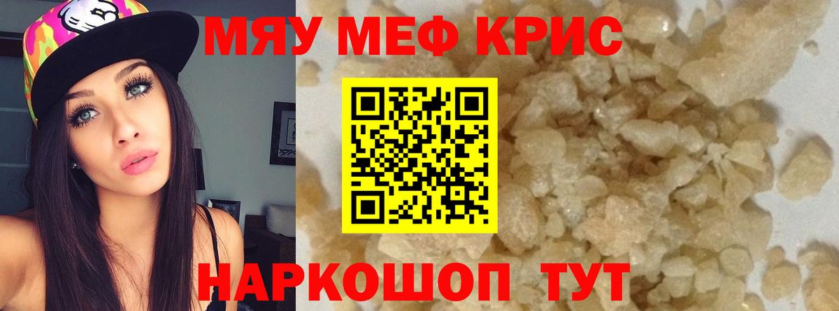 Мефедрон  Ржев  МЕФ mephedrone  МЕФ мука 
