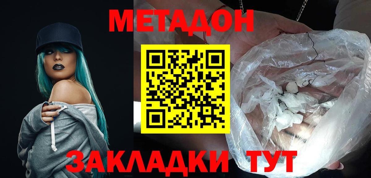 МЕТАДОН methadone  Ржев 